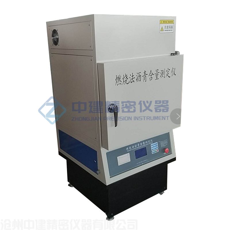 燃燒法瀝青含量測(cè)定儀